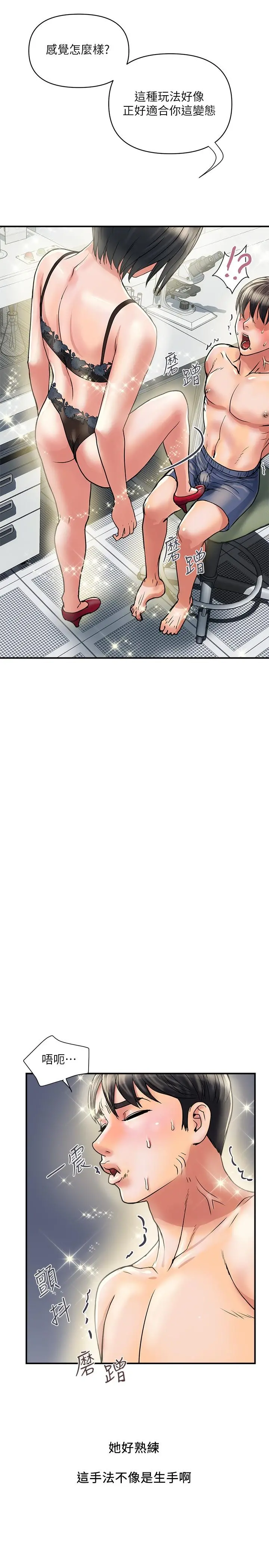行走费洛蒙 - 第31话-照我说的做...很爽吧 - page 11