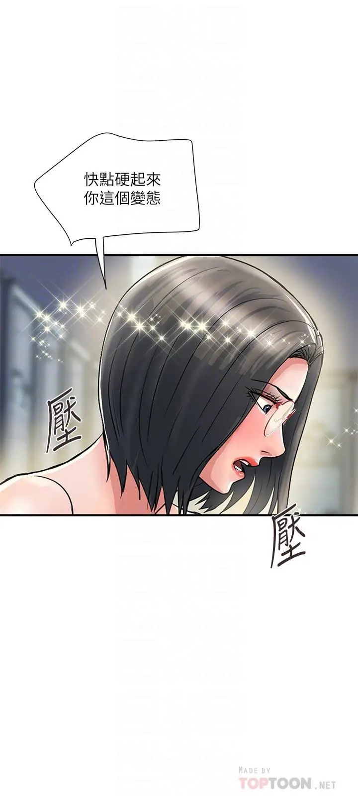 行走费洛蒙 - 第31话-照我说的做...很爽吧 - page 12
