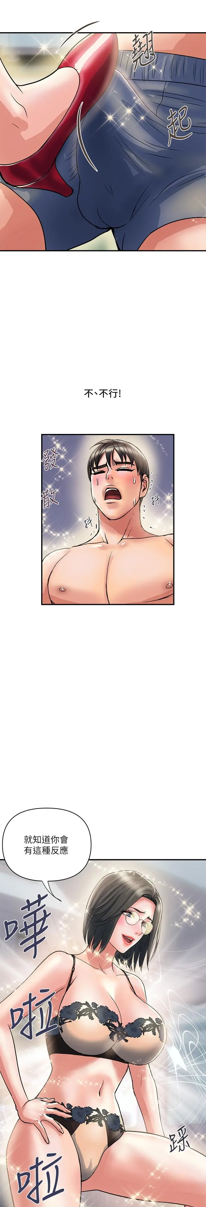 行走费洛蒙 - 第31话-照我说的做...很爽吧 - page 13