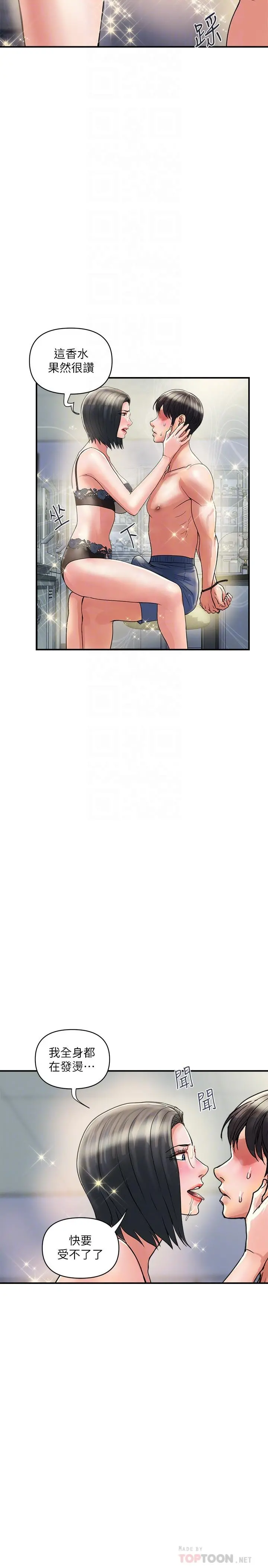 行走费洛蒙 - 第31话-照我说的做...很爽吧 - page 14