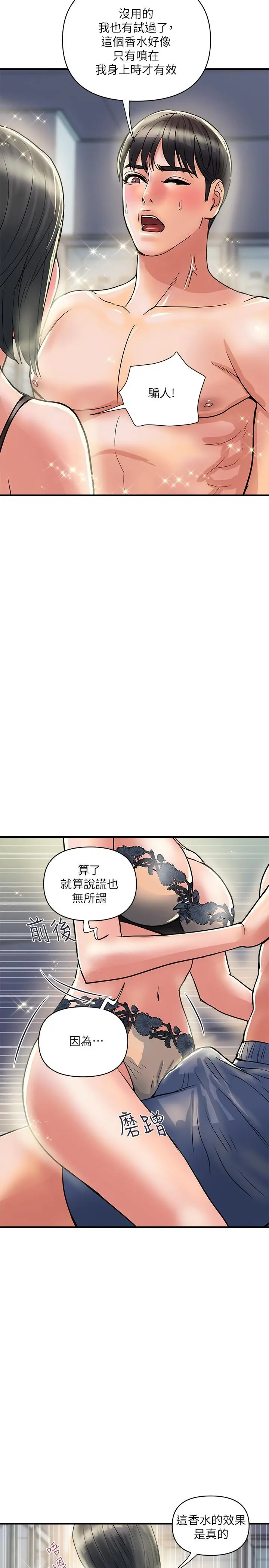 行走费洛蒙 - 第31话-照我说的做...很爽吧 - page 17