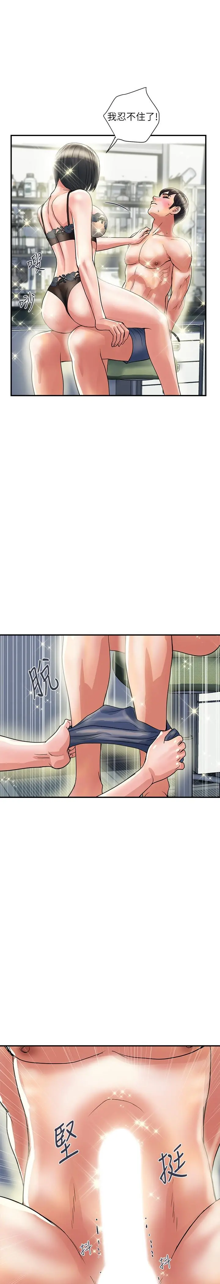 行走费洛蒙 - 第31话-照我说的做...很爽吧 - page 19