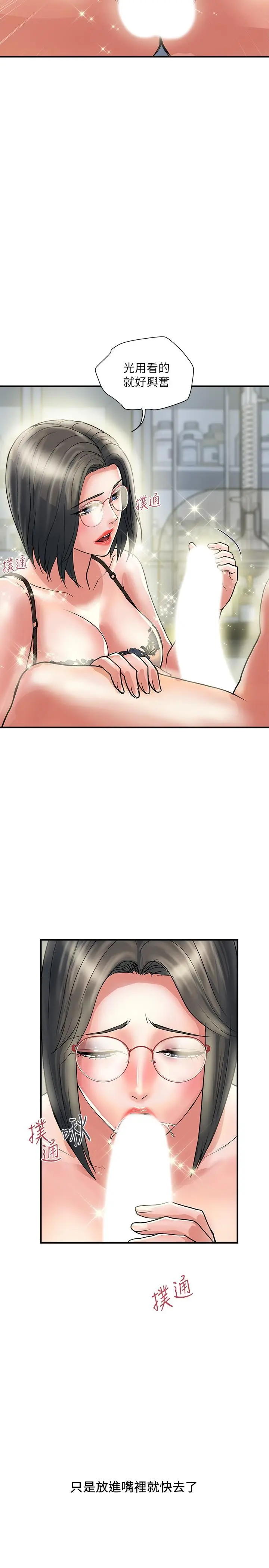 行走费洛蒙 - 第31话-照我说的做...很爽吧 - page 20