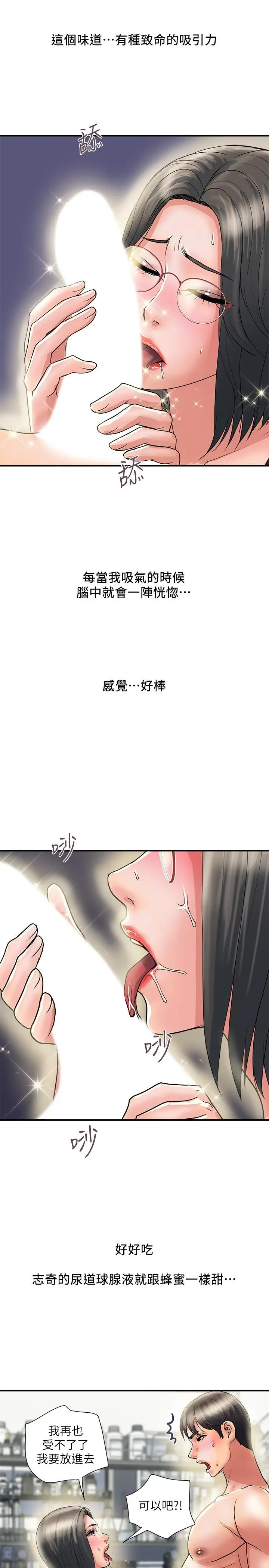 行走费洛蒙 - 第31话-照我说的做...很爽吧 - page 22
