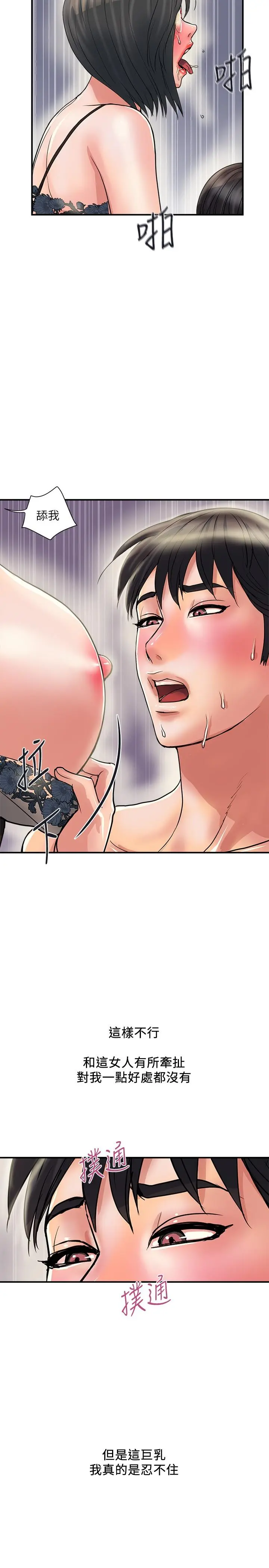 行走费洛蒙 - 第31话-照我说的做...很爽吧 - page 29