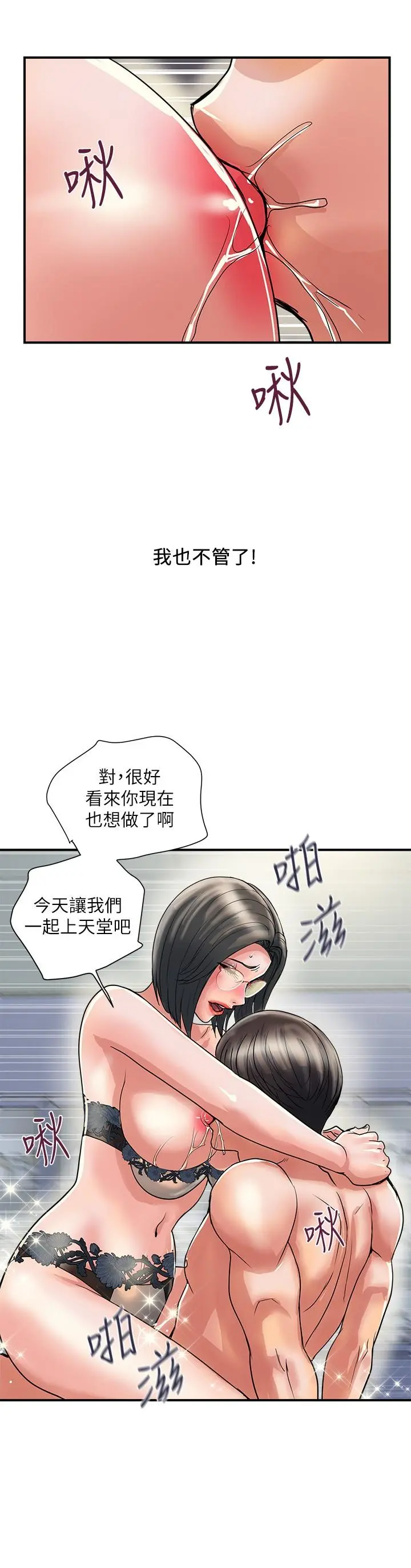 行走费洛蒙 - 第31话-照我说的做...很爽吧 - page 30