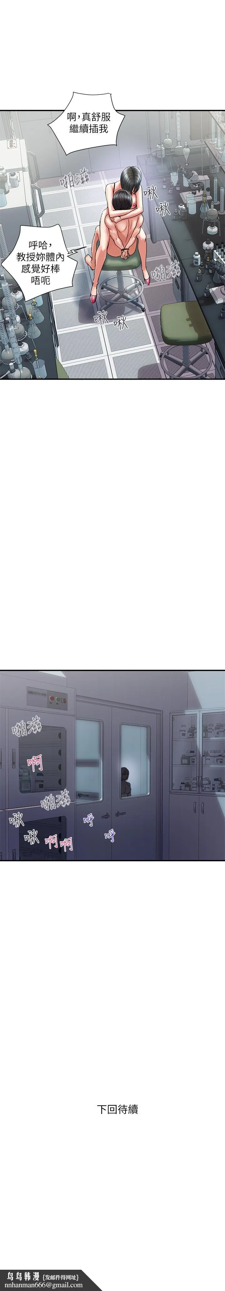 行走费洛蒙 - 第31话-照我说的做...很爽吧 - page 31