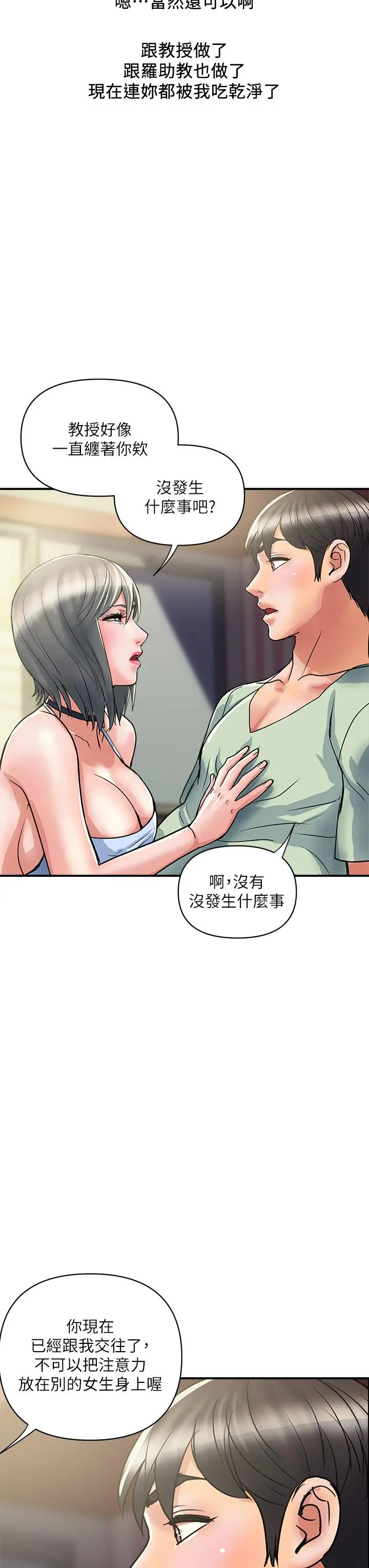 行走费洛蒙 - 第44话-视讯里一览无余的小穴 - page 3
