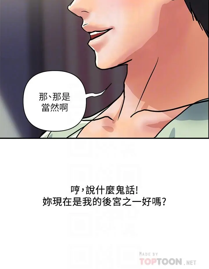 行走费洛蒙 - 第44话-视讯里一览无余的小穴 - page 4