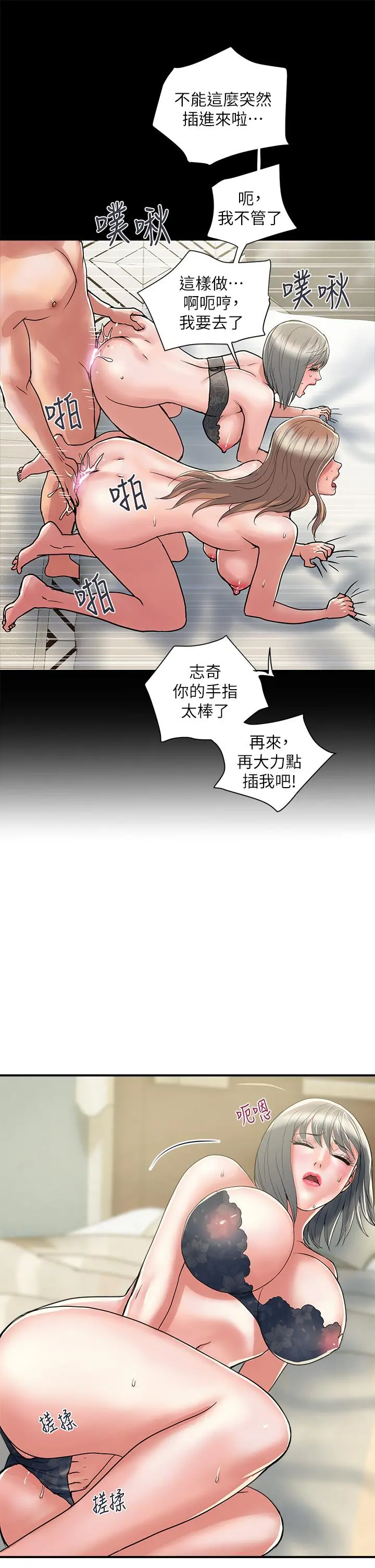 行走费洛蒙 - 第44话-视讯里一览无余的小穴 - page 9