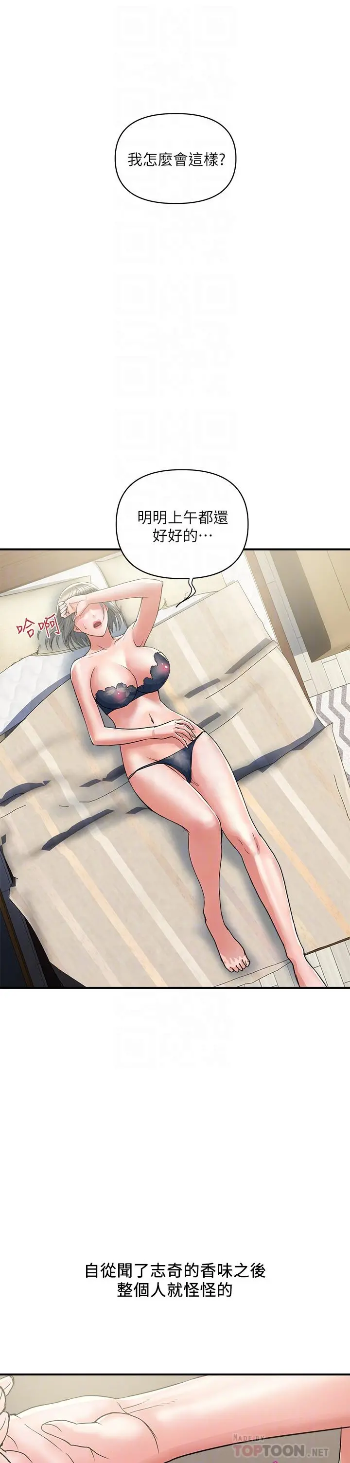 行走费洛蒙 - 第44话-视讯里一览无余的小穴 - page 14