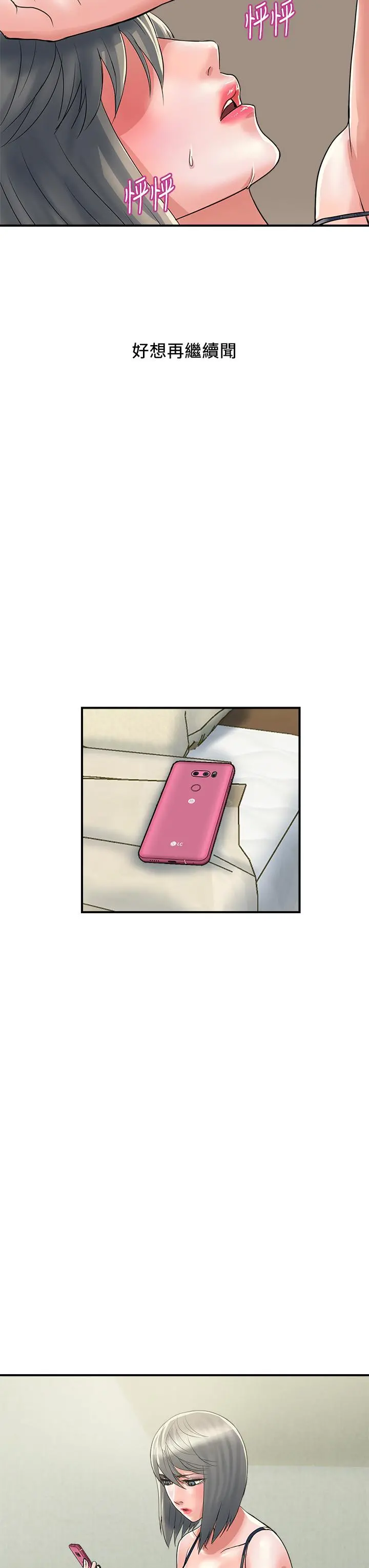 行走费洛蒙 - 第44话-视讯里一览无余的小穴 - page 15