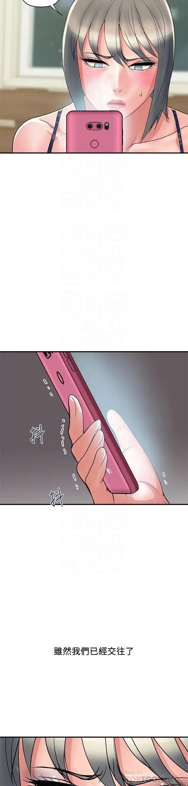 行走费洛蒙 - 第44话-视讯里一览无余的小穴 - page 18