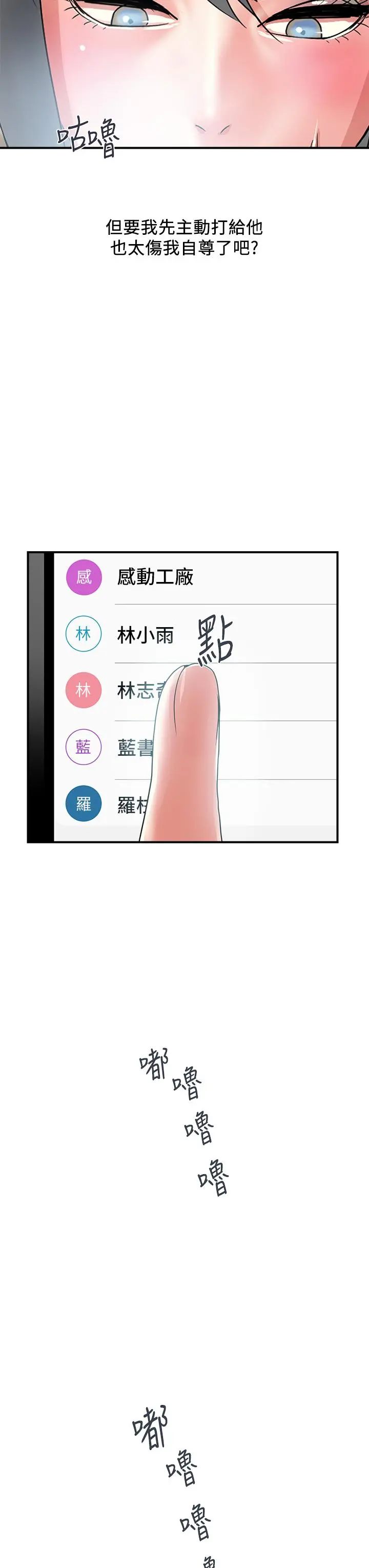 行走费洛蒙 - 第44话-视讯里一览无余的小穴 - page 19