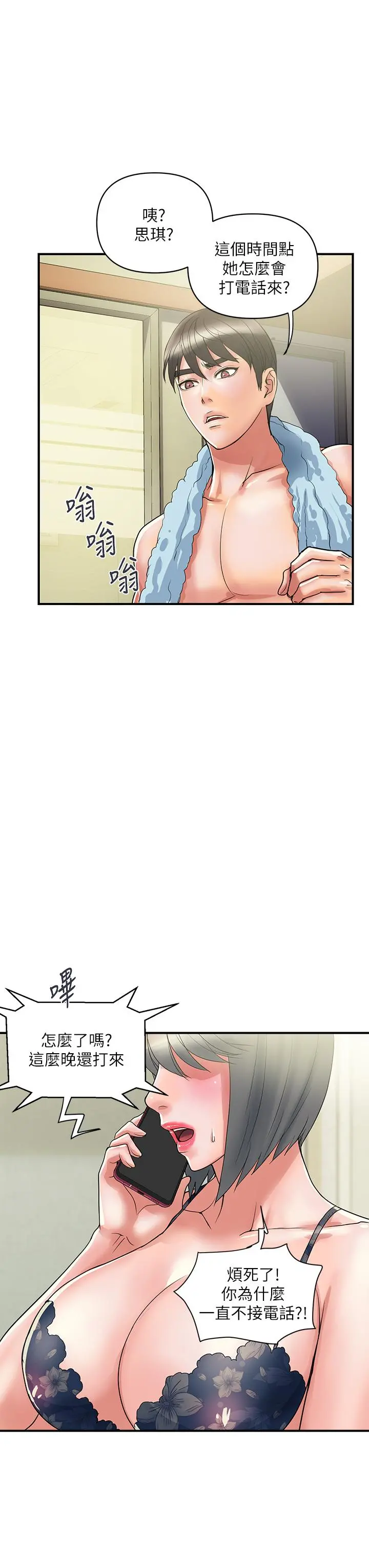 行走费洛蒙 - 第44话-视讯里一览无余的小穴 - page 23