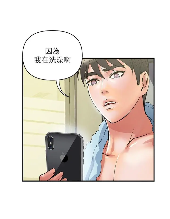 行走费洛蒙 - 第44话-视讯里一览无余的小穴 - page 24