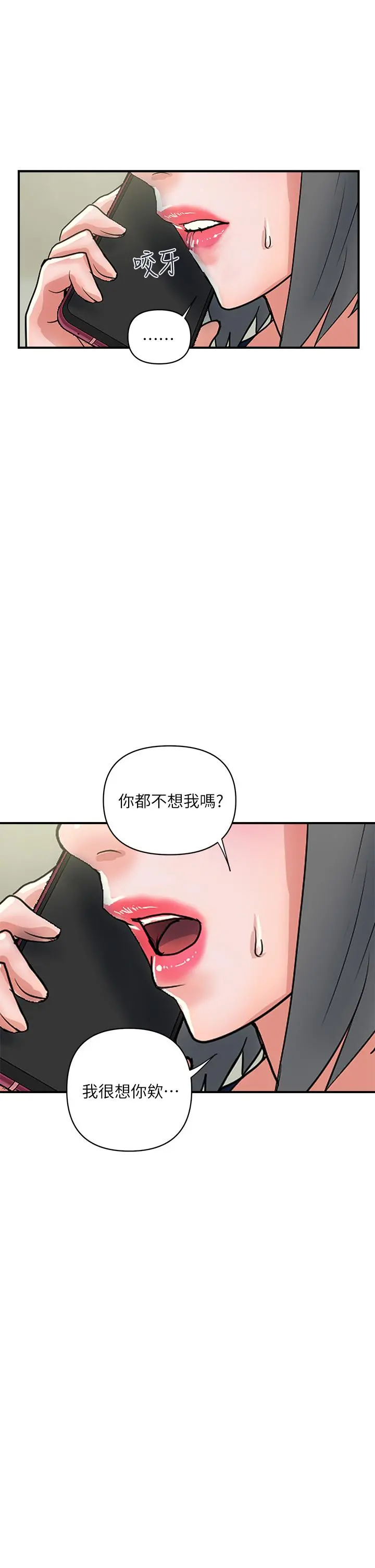 行走费洛蒙 - 第44话-视讯里一览无余的小穴 - page 25