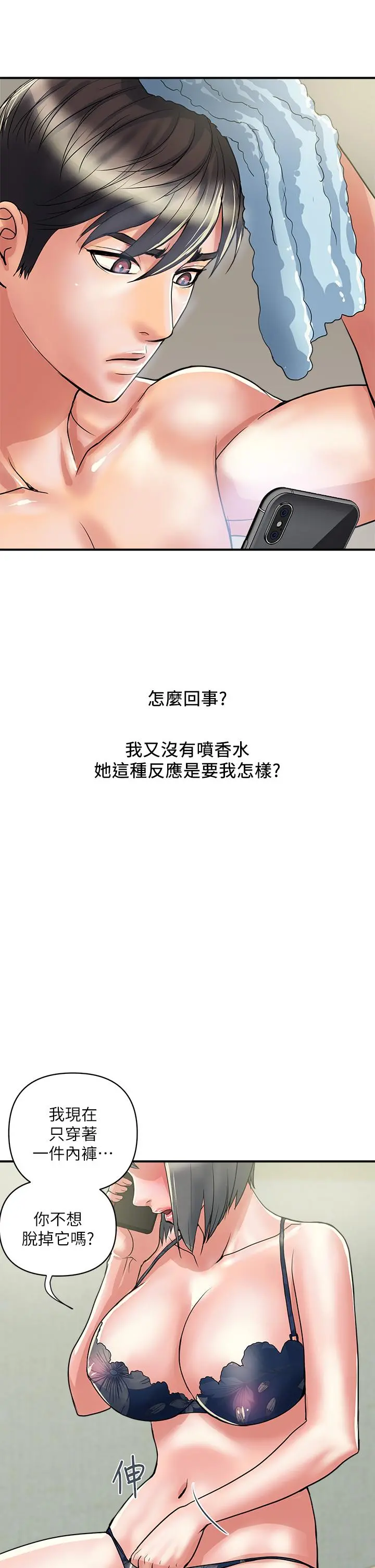 行走费洛蒙 - 第44话-视讯里一览无余的小穴 - page 26
