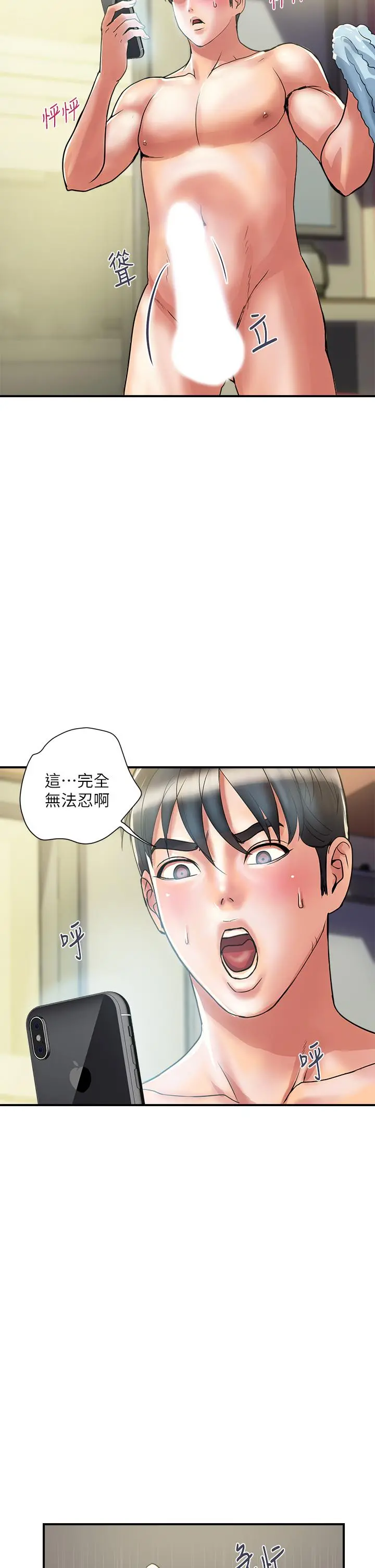 行走费洛蒙 - 第44话-视讯里一览无余的小穴 - page 30