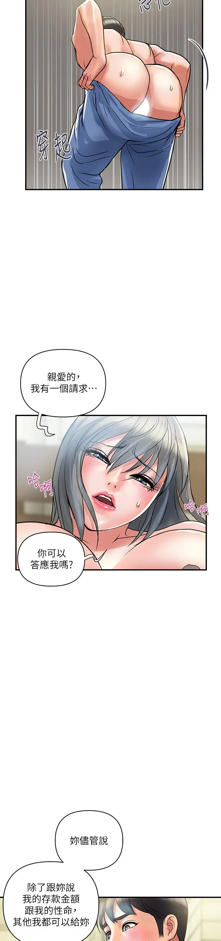 行走费洛蒙 - 第44话-视讯里一览无余的小穴 - page 31