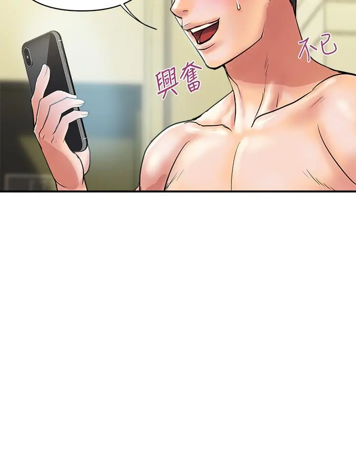 行走费洛蒙 - 第44话-视讯里一览无余的小穴 - page 32