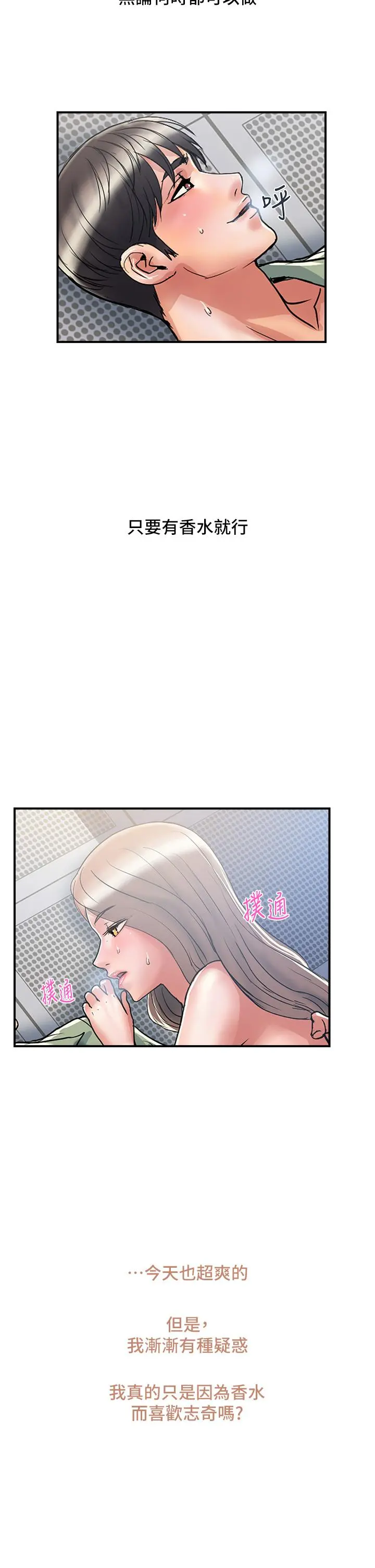 行走费洛蒙 - 第54话-精心策划的生日派对 - page 2