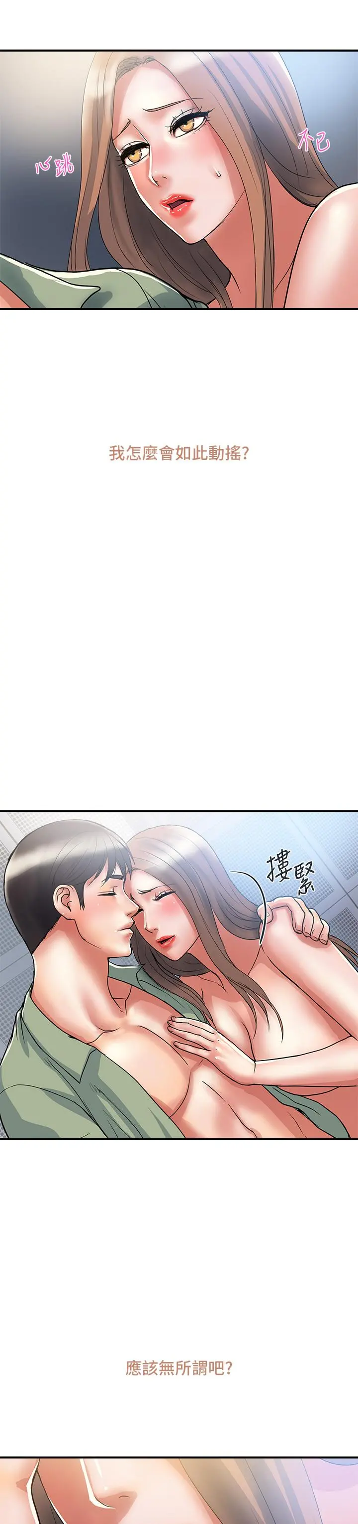 行走费洛蒙 - 第54话-精心策划的生日派对 - page 3