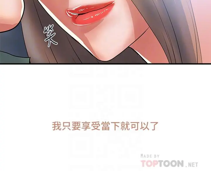 行走费洛蒙 - 第54话-精心策划的生日派对 - page 4