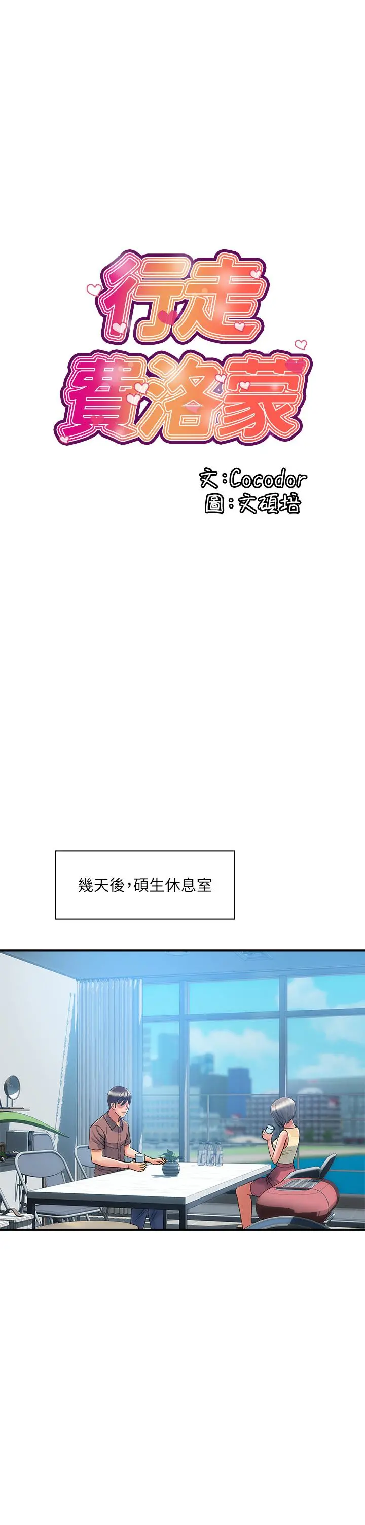 行走费洛蒙 - 第54话-精心策划的生日派对 - page 5