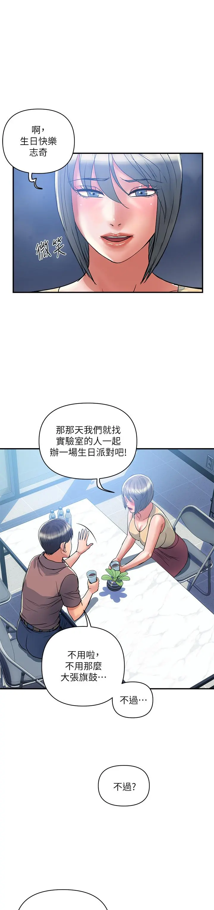 行走费洛蒙 - 第54话-精心策划的生日派对 - page 7