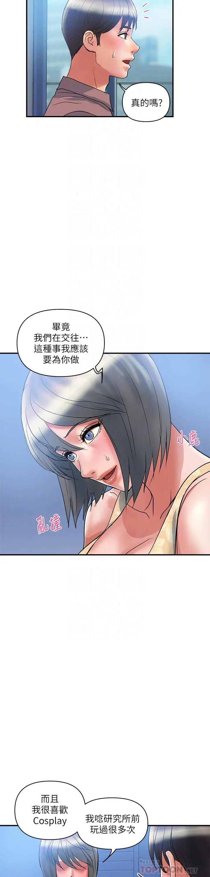 行走费洛蒙 - 第54话-精心策划的生日派对 - page 10