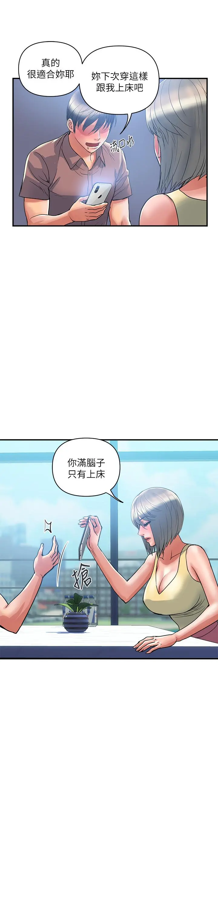 行走费洛蒙 - 第54话-精心策划的生日派对 - page 13
