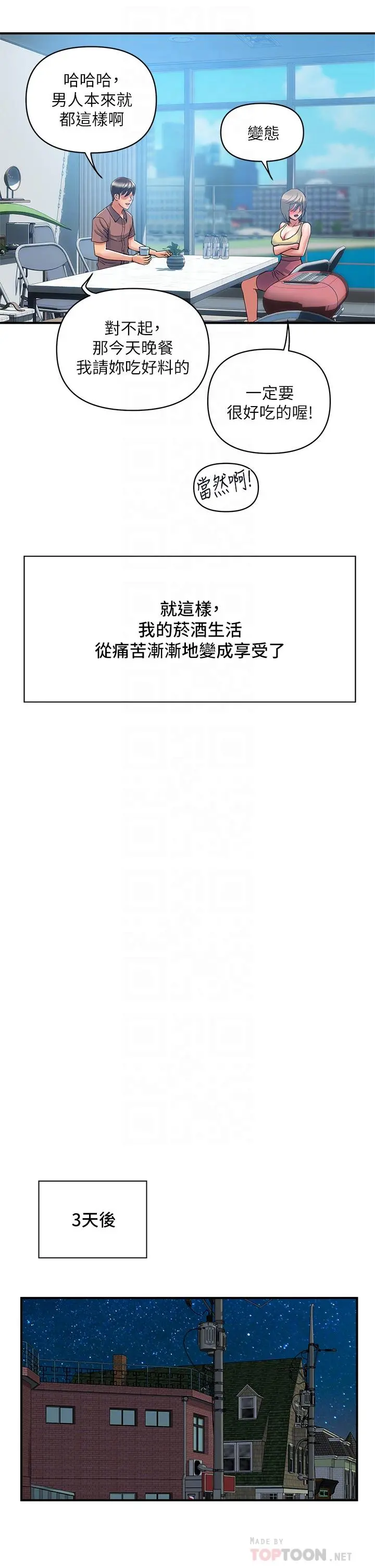 行走费洛蒙 - 第54话-精心策划的生日派对 - page 14