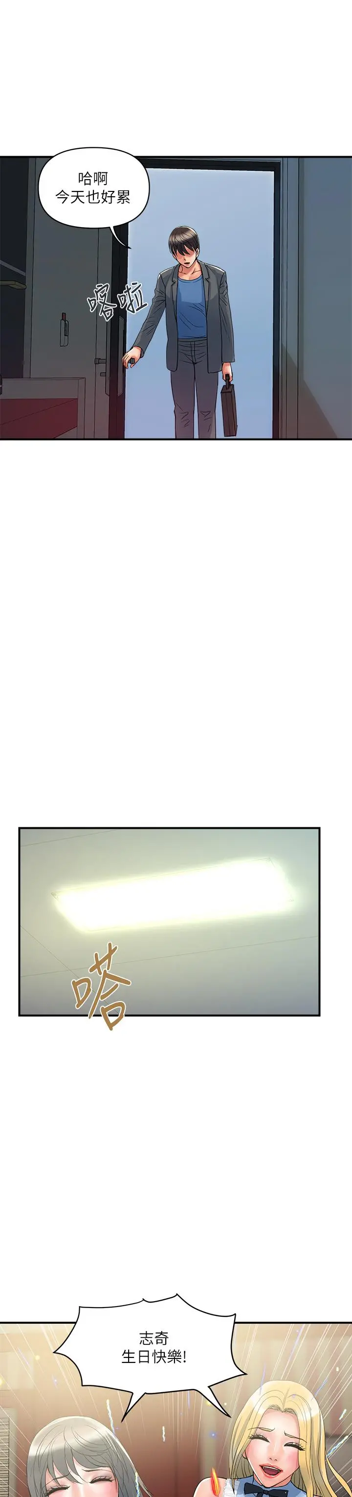 行走费洛蒙 - 第54话-精心策划的生日派对 - page 15