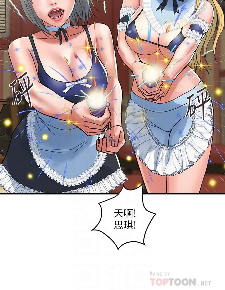 行走费洛蒙 - 第54话-精心策划的生日派对 - page 16