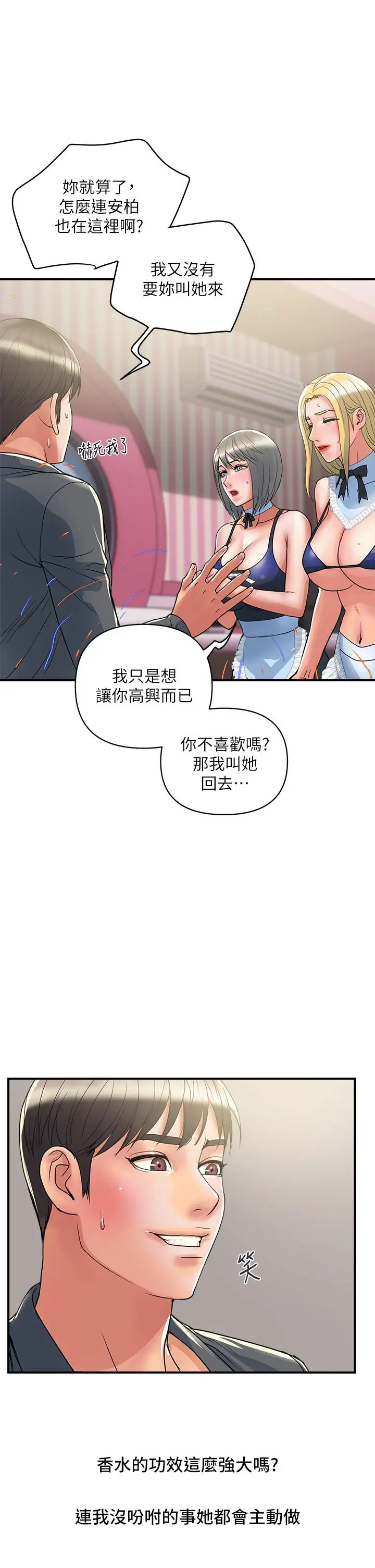 行走费洛蒙 - 第54话-精心策划的生日派对 - page 17