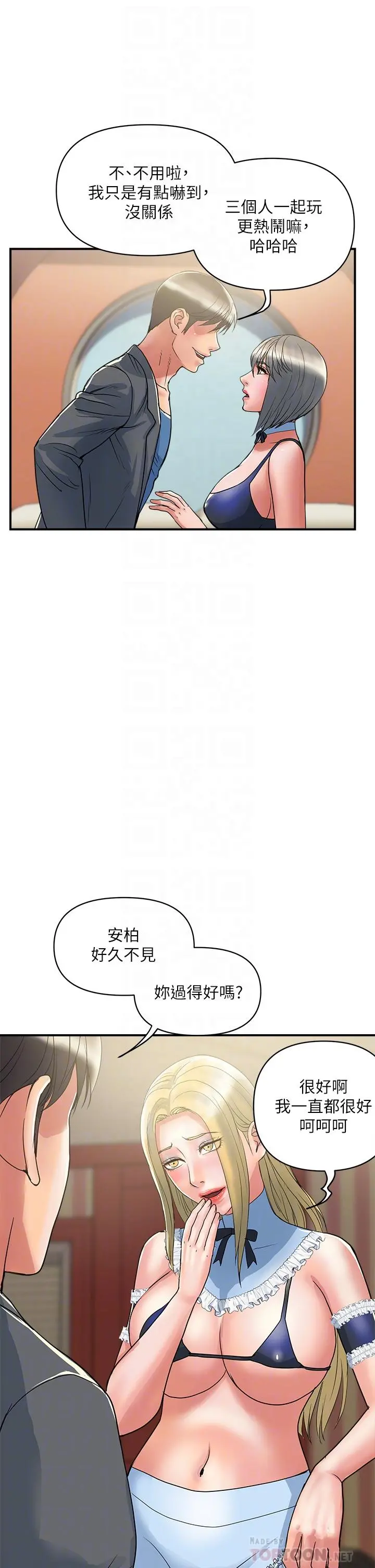 行走费洛蒙 - 第54话-精心策划的生日派对 - page 18