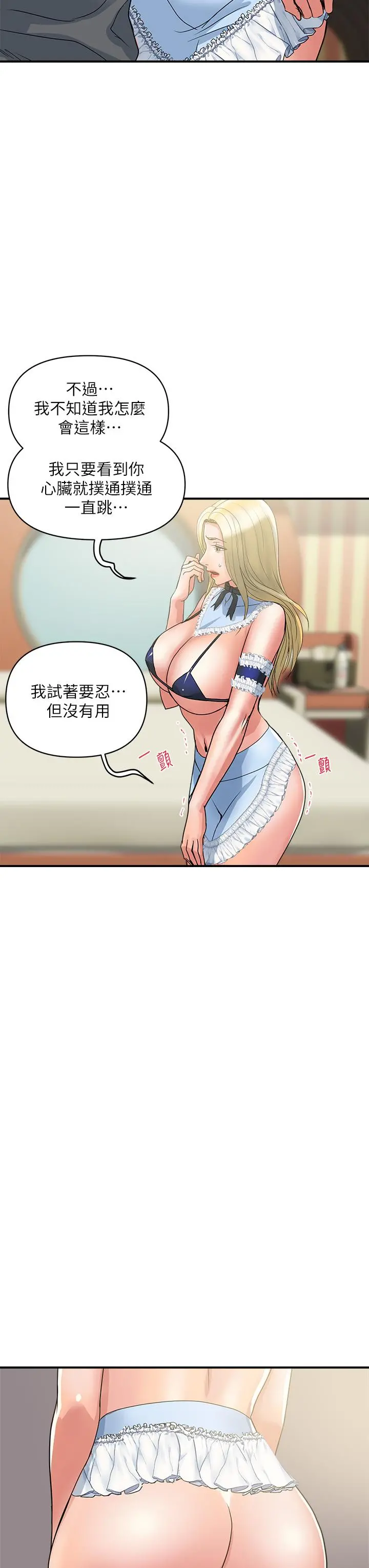 行走费洛蒙 - 第54话-精心策划的生日派对 - page 19