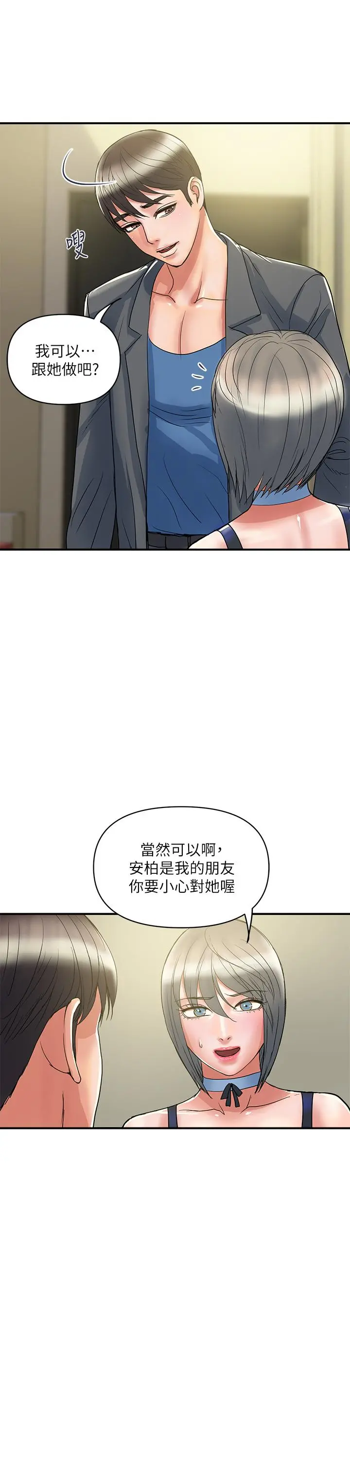 行走费洛蒙 - 第54话-精心策划的生日派对 - page 21