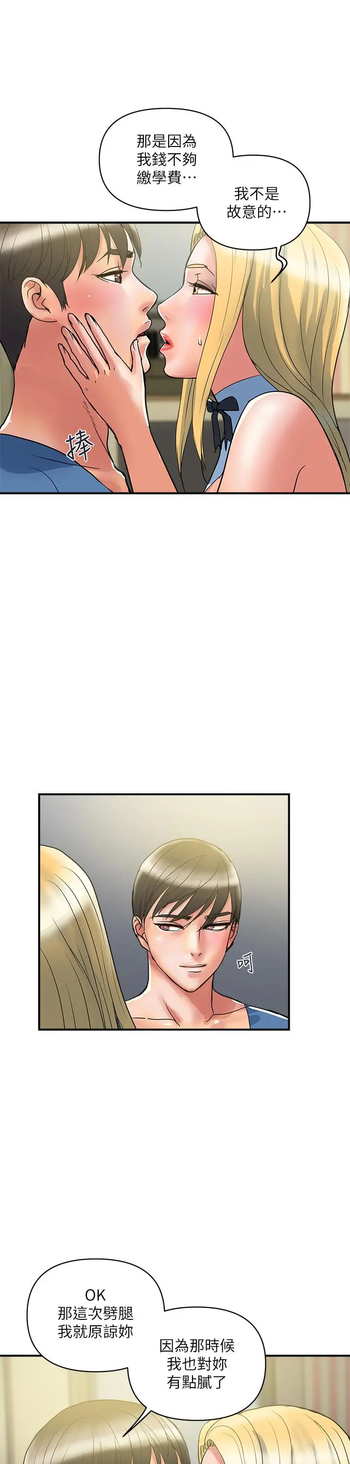 行走费洛蒙 - 第54话-精心策划的生日派对 - page 25