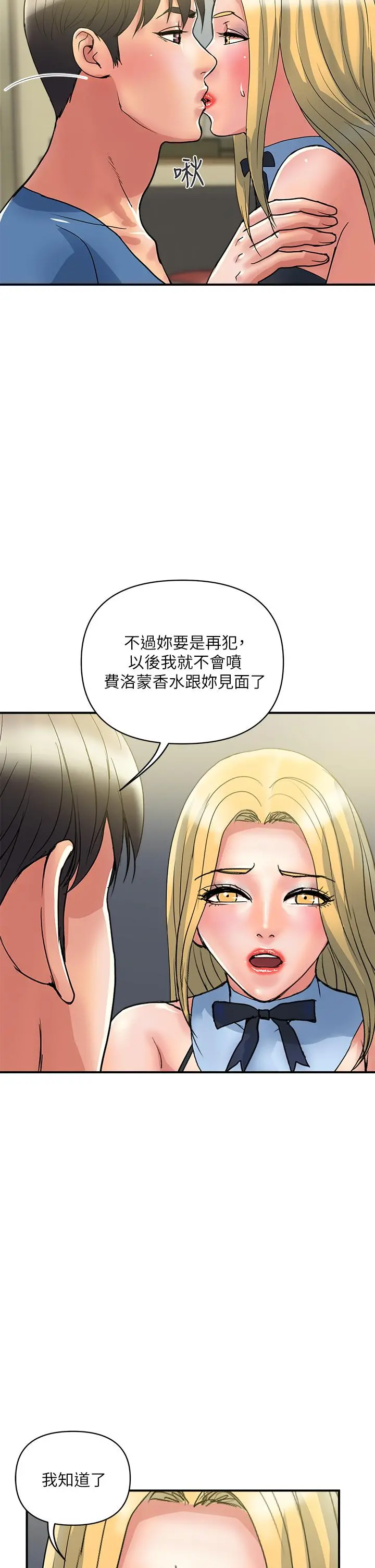 行走费洛蒙 - 第54话-精心策划的生日派对 - page 26