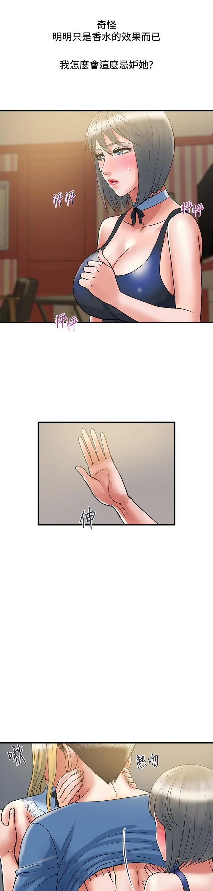 行走费洛蒙 - 第54话-精心策划的生日派对 - page 29