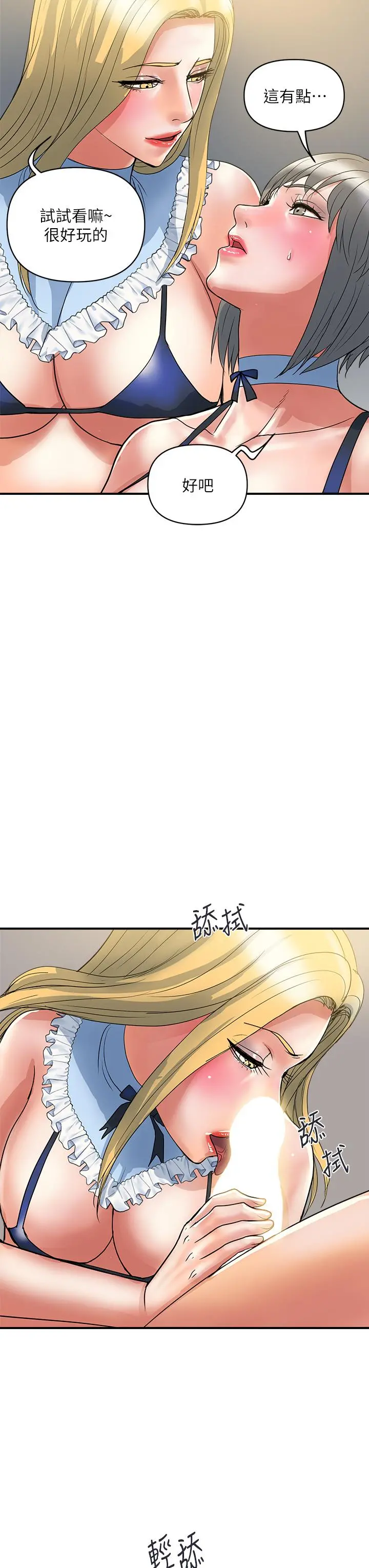 行走费洛蒙 - 第54话-精心策划的生日派对 - page 31