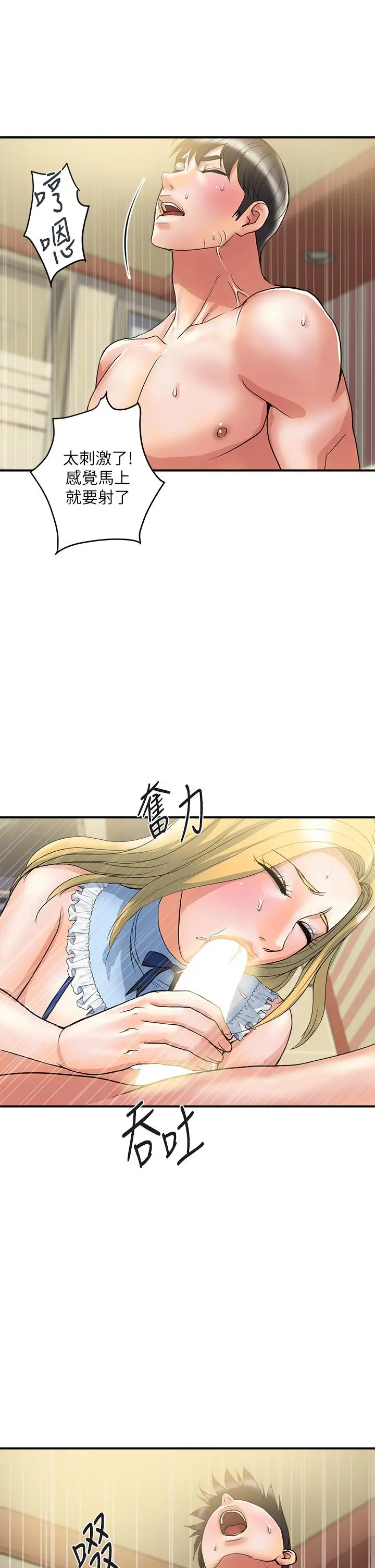 行走费洛蒙 - 第54话-精心策划的生日派对 - page 33