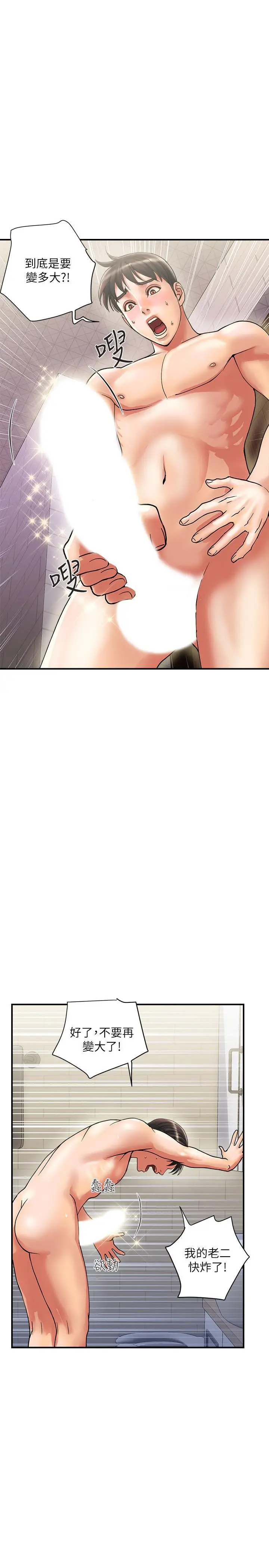 行走费洛蒙 - 第11话-志奇，这是什么 - page 2
