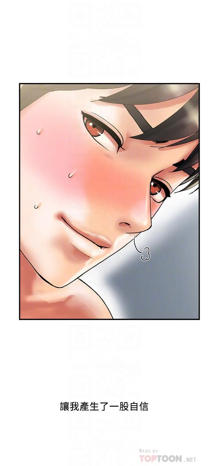 行走费洛蒙 - 第11话-志奇，这是什么 - page 6
