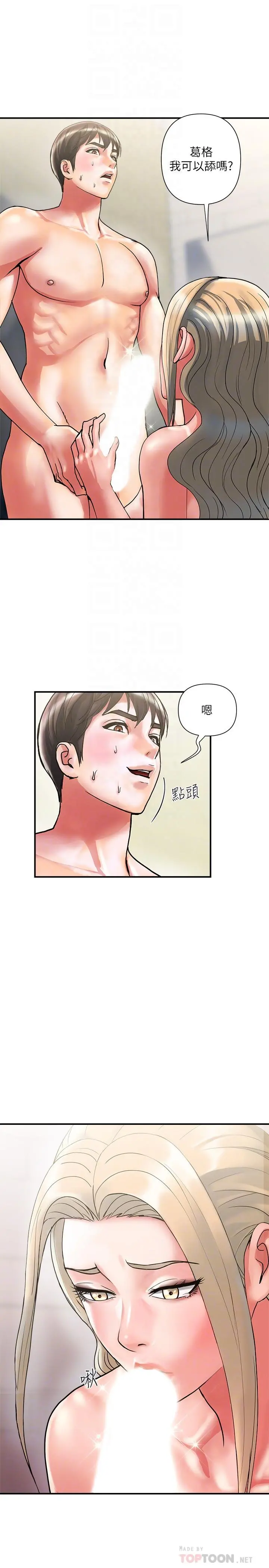 行走费洛蒙 - 第11话-志奇，这是什么 - page 8