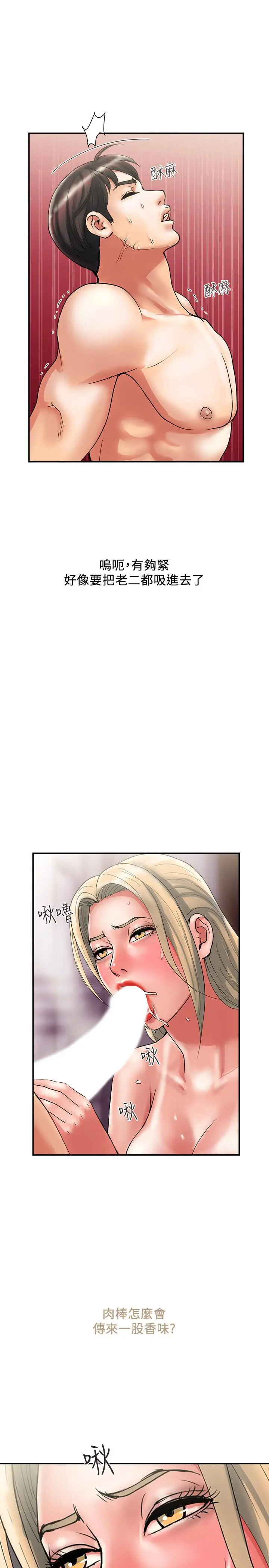 行走费洛蒙 - 第11话-志奇，这是什么 - page 13