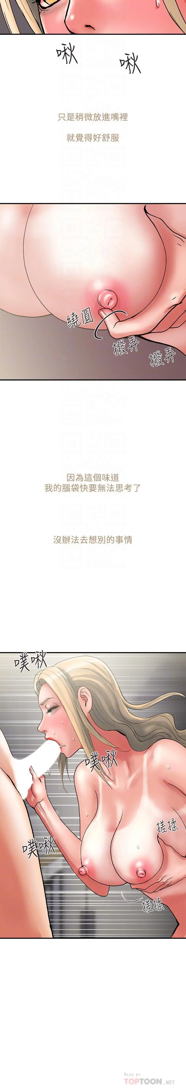 行走费洛蒙 - 第11话-志奇，这是什么 - page 14