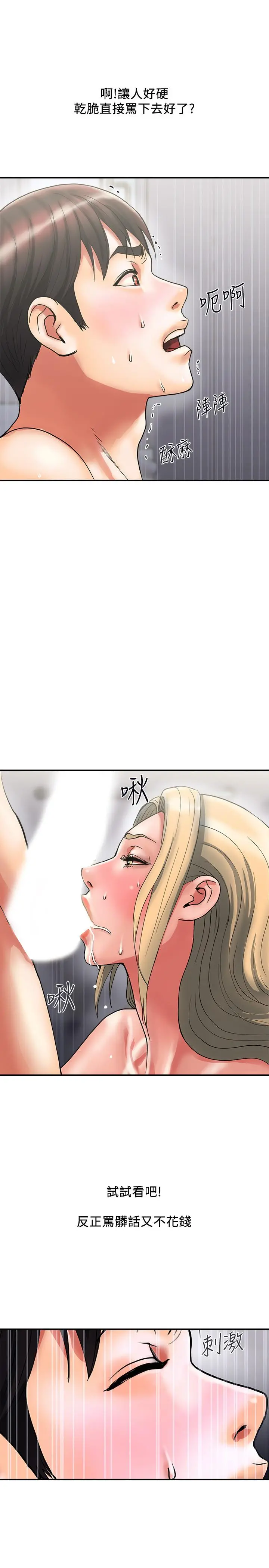 行走费洛蒙 - 第11话-志奇，这是什么 - page 22